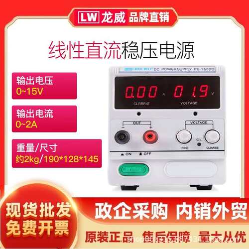 龙威PS-1502D小功率线性直流稳压电源数显可调线性直流电源15V/2A