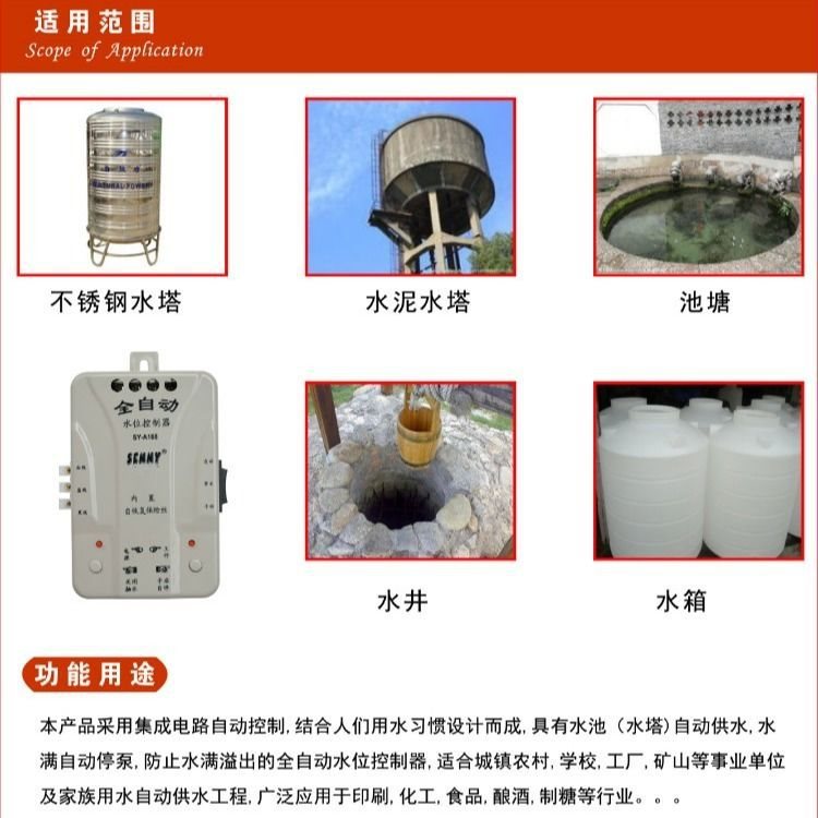 全自动电子水位控制器水塔水箱自动上水开关抽水泵浮球液位感应器