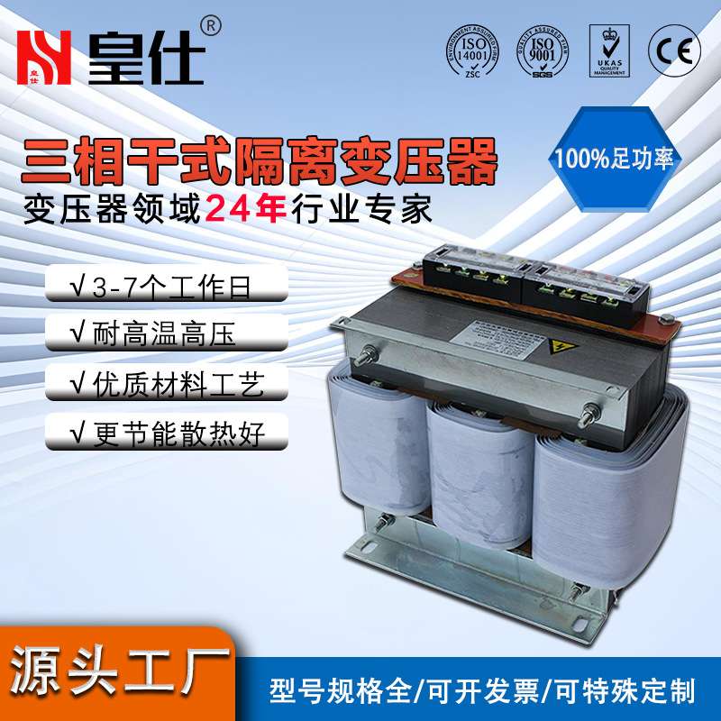 深圳皇仕干式变压器|干式变压器价格|干式三相变压器|380变22