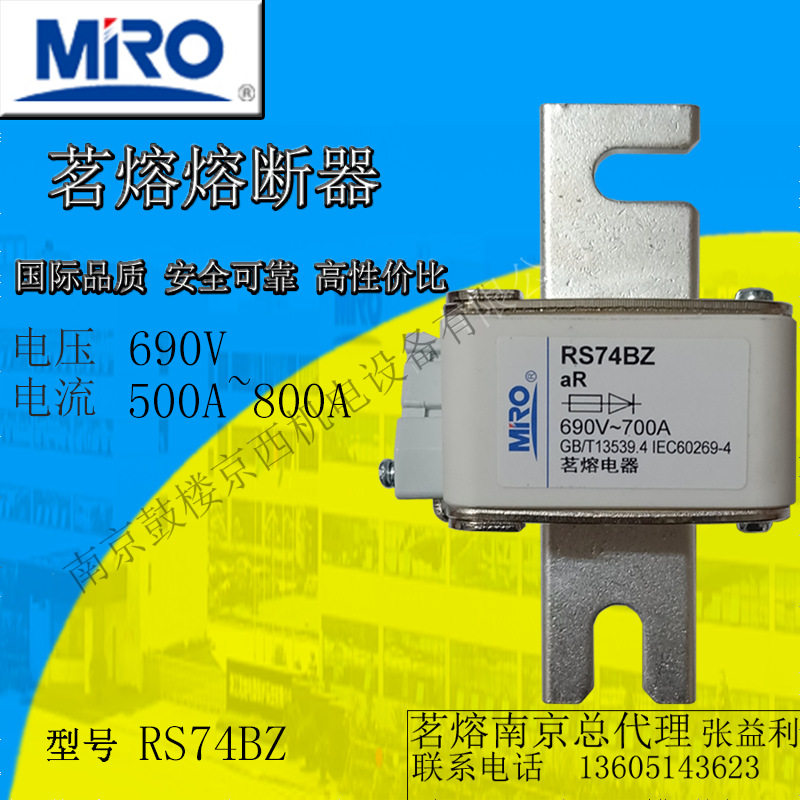 茗熔快速熔断器 RS74BZ 690V 630A 700A 陶瓷保险丝 方形快熔