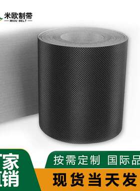 米欧制带2.0mmPVC黑色钻石纹输送带 物流防滑 分拣线传送带