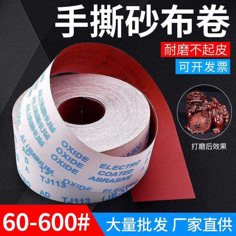 木工家具打磨JB-5手撕砂布卷60-600目抛光水砂纸卷软布卷