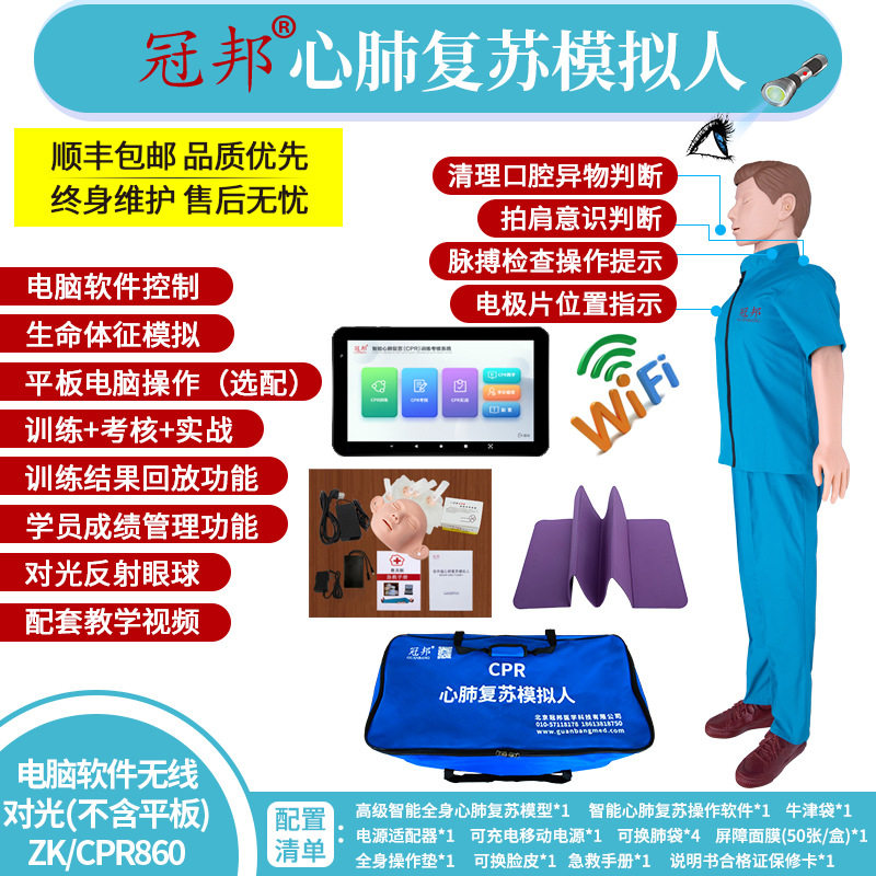 冠邦心肺复苏模拟人CPR心脏复苏训练人体模型教学模型高级电脑版