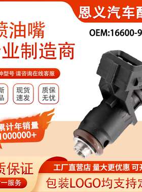 喷油器 16600-9398R 2.0L 2011  166009398R 喷嘴喷油器