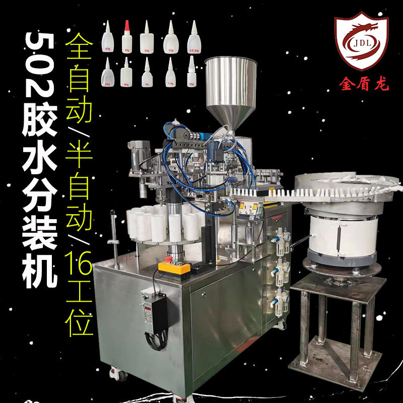 502胶水灌装机 502/404胶水灌装设备 小瓶液体胶水灌装生产设备
