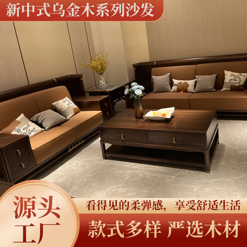 厂家直销新中式实木沙发别墅大户型客厅大气乌金木酒店家具沙发