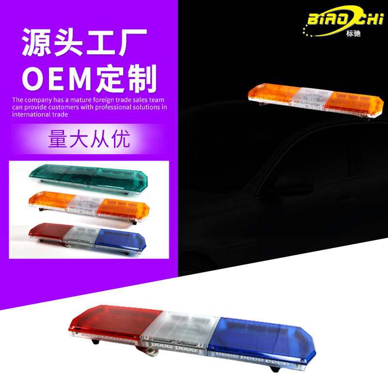 长排信号灯汽车频闪灯汽车灯厂家长排LED信标灯,超薄菱形开道示灯