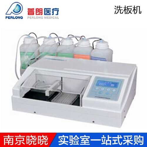 北京普朗 DNX-9620A微孔清洗多通道洗清机多功能酶标板洗板机