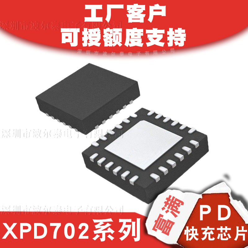 富满XPD702系列QFN24A+C双端口100W快充芯片可二次烧录5K元器件