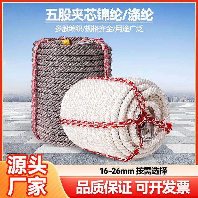 五股夹芯变色锦纶安全绳高空作业标准防坠绳加芯编织大绳速降绳