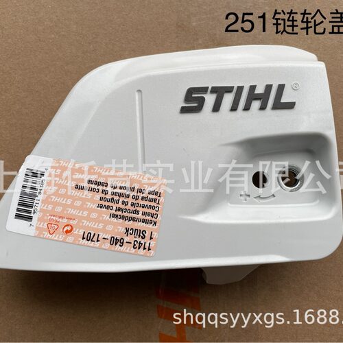 适配STIHL斯蒂尔油锯MS251链轮盖1143 640 1701导板压盖