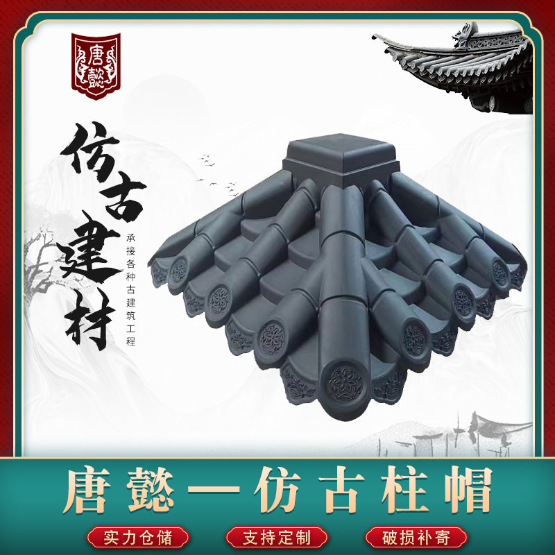 树脂瓦柱帽装饰瓦仿古屋檐仿古一体瓦装饰瓦门头树脂瓦塑料瓦柱帽
