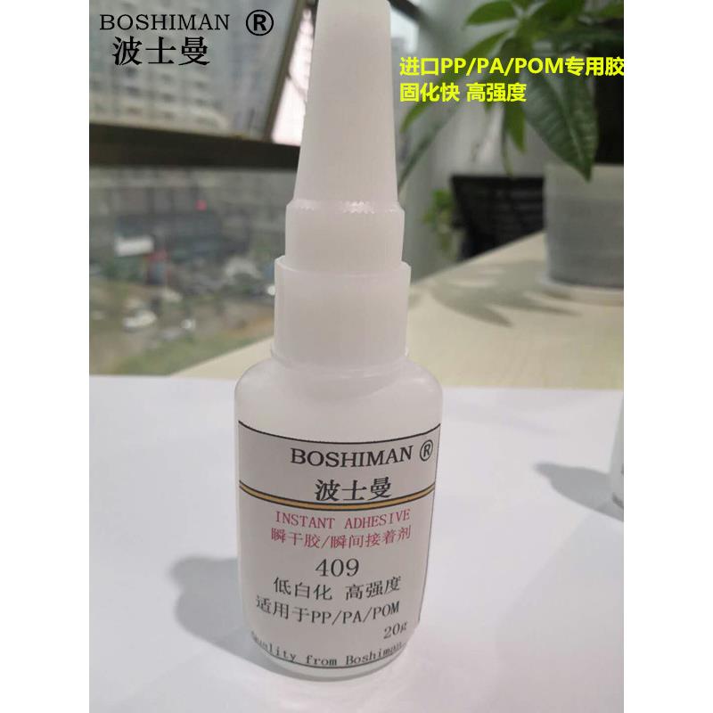 进口PP/PA/POM胶水尼龙聚丙烯赛钢胶好高强度固化快PP专用胶