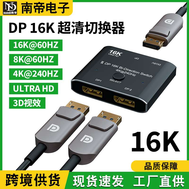 优选DP16K双向互换切换器一进二出高清视频转换器二进一出DP切换