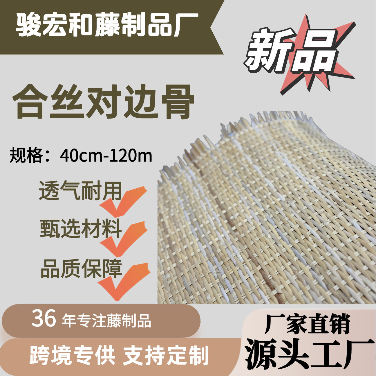 现货印尼藤编合丝对边骨真藤藤笪家具柜子装饰椅子面板原材料