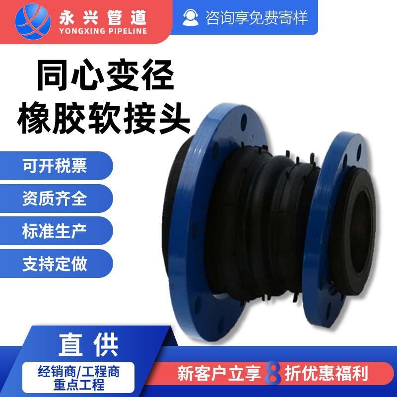 同心变径橡胶接头 可曲挠减振异径橡胶大小头 法兰变径橡胶软连接
