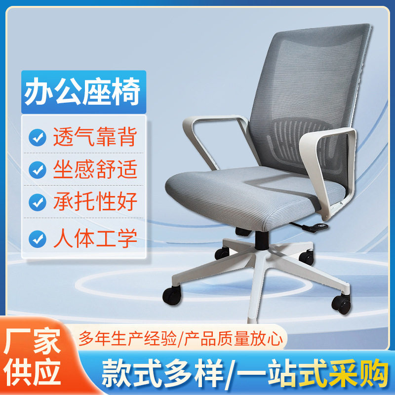 办公电脑椅网布办公椅简约弓形会议椅靠背椅家用升降转逍遥椅子