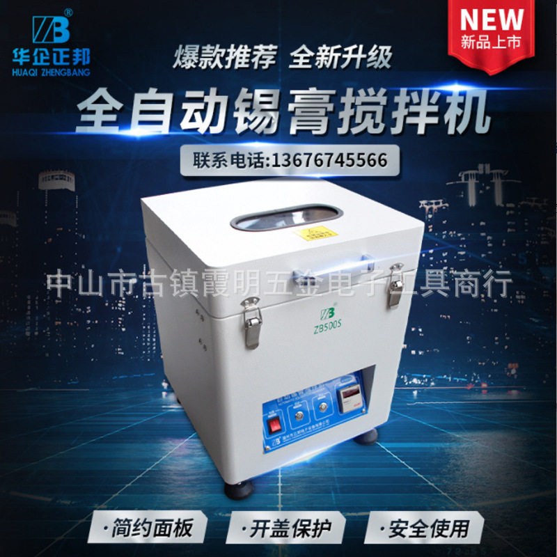 SMT锡膏搅拌机 全自动锡膏搅拌机 正邦厂家直销点锡浆搅拌机