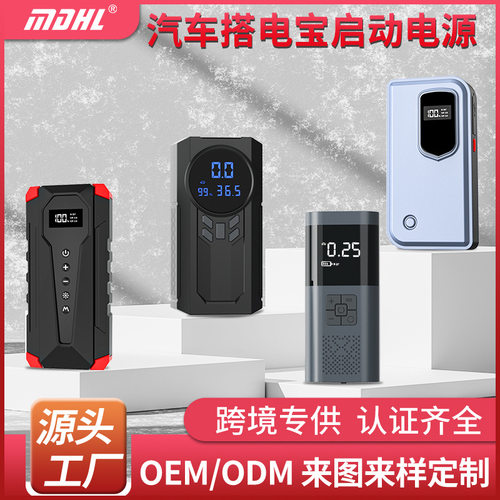 应急启动电源车载充气泵汽车充气机搭电一体机汽车搭电宝应急电源