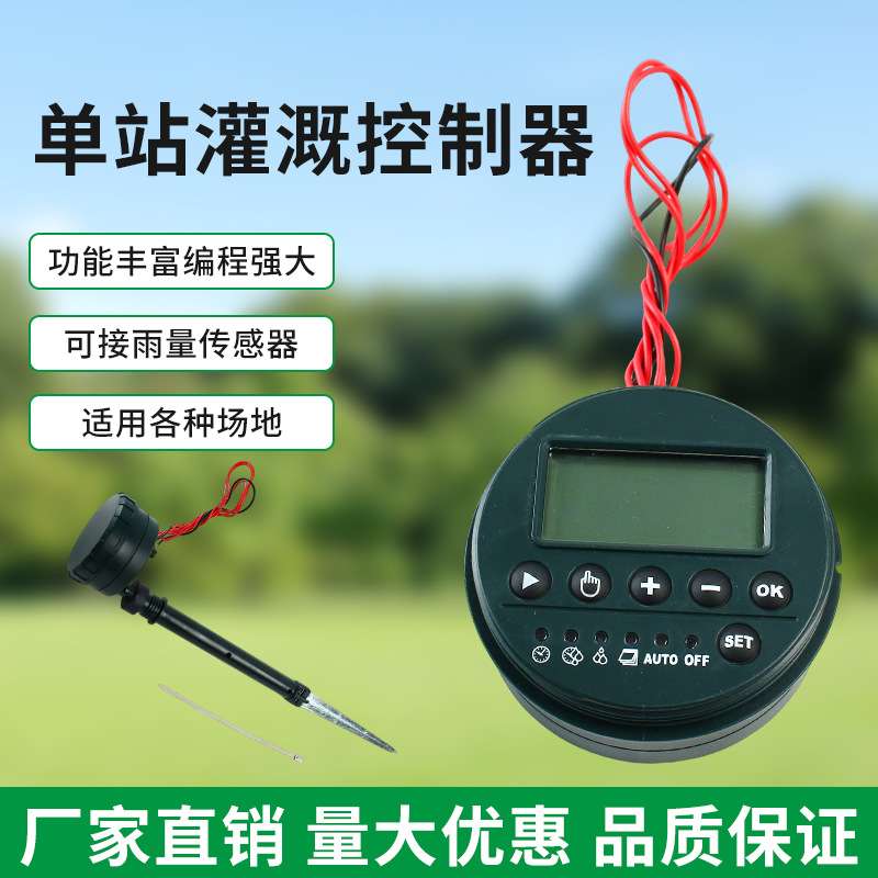 户外花园自动浇花定时器智能滴灌系统园艺设备配件自动灌溉控制器