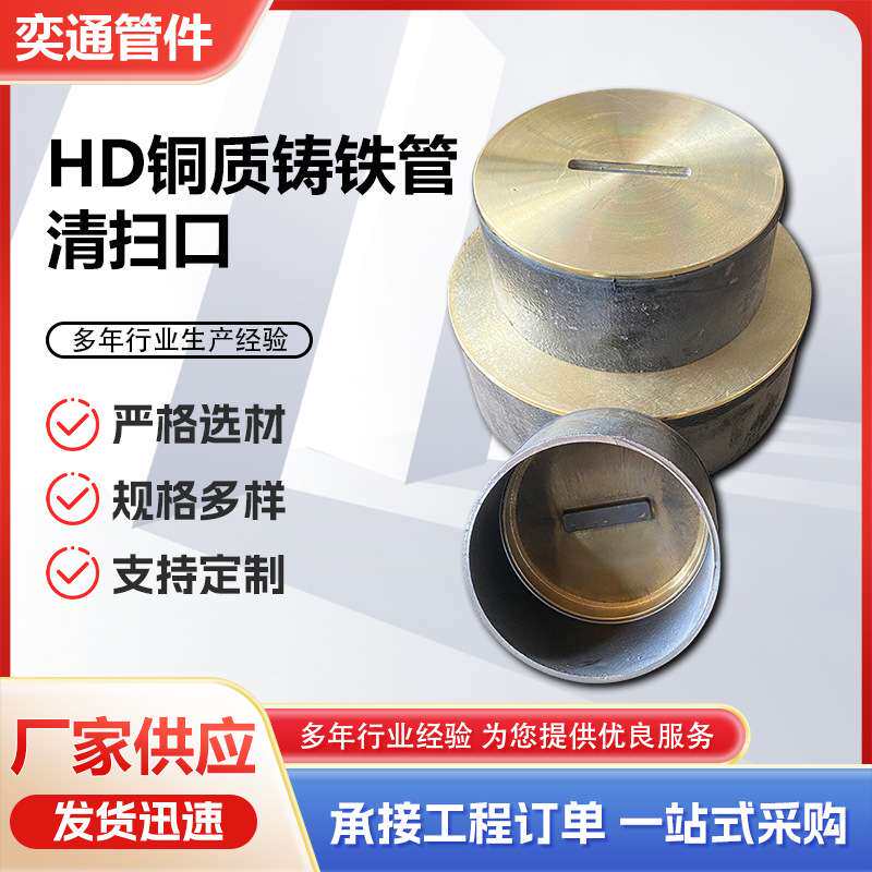 HD铜质铸铁管清扫口 全铜清扫口 铜盖HDPE清扫口 PVC清扫口