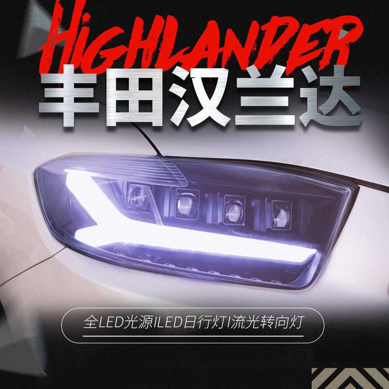 适用于07-11款汉兰达大灯总成改装日行灯LED透镜大灯流光转向灯