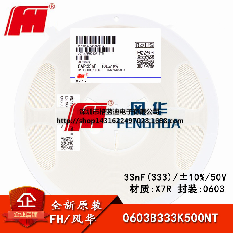 0603贴片电容 33nF(333) ±10% 50V X7R 0603B333K500NT 盘/180元