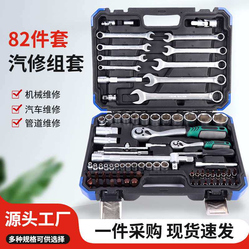 珍珠镍72齿82件套汽修组套现货维修工具套装 汽修82件套装组