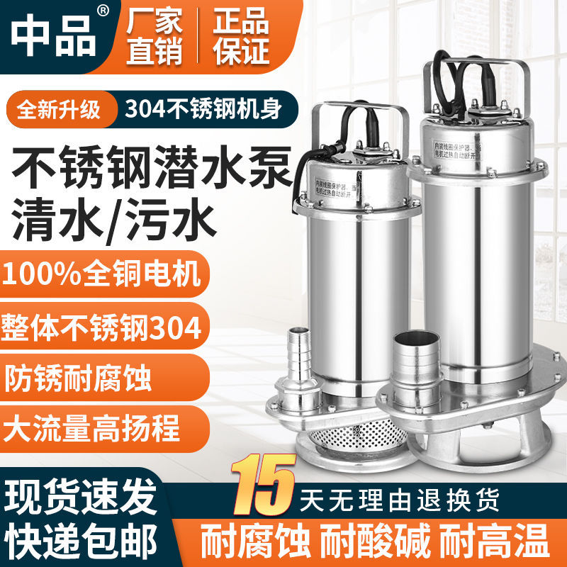 不锈钢潜水泵 304潜水泵 防腐水泵耐酸碱 农用家用潜水泵