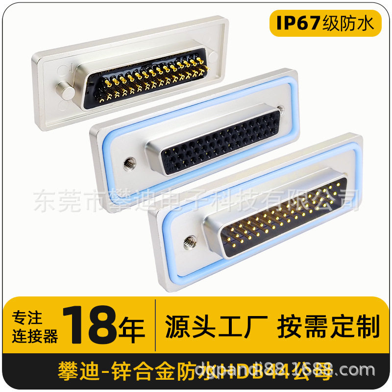 ip67防水d-sub连接器HDB44公母头焊线式转接头VGA镀金44pin针航空