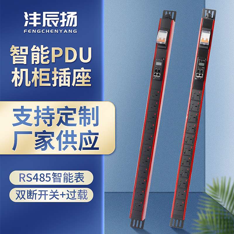 宁波订制型智能485 PDU国标防脱扣 空开 量大从优 质量可靠