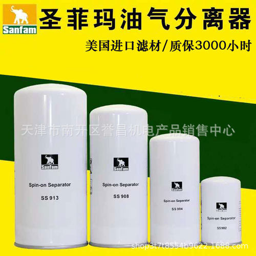 sanfam圣菲玛油分 螺杆空压机油气分离器 油分芯ss904 sb521sb520