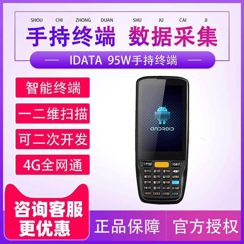 IDataK1S安卓数据采集器二维PDA手持终端4G全网通无线快递物流