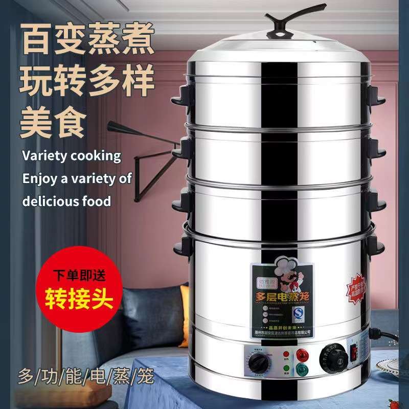 天利多功能不锈钢电蒸锅家用自动电蒸笼大容量商用大号47-52cm