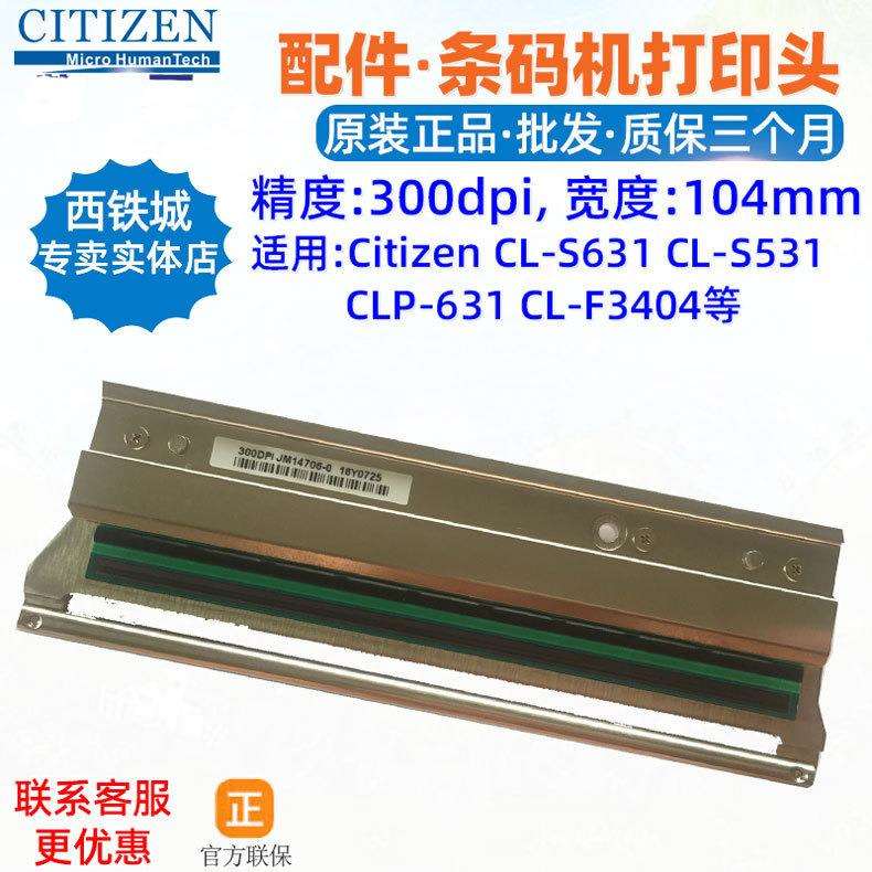 Citizen西铁城CL-S631C打印头西铁城标签打印机JM14706针头