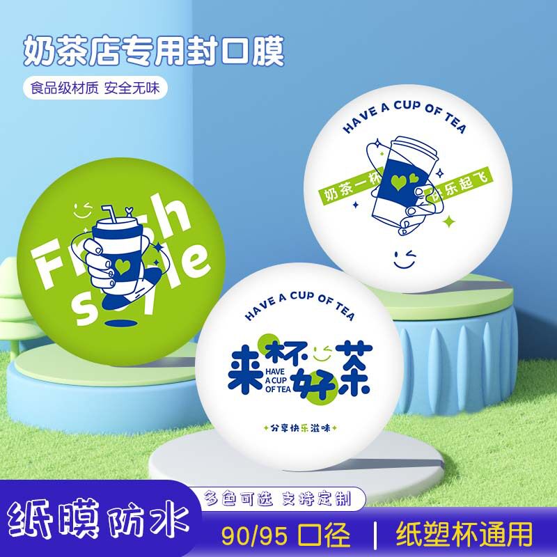 厂家新年款9095通用封口膜 奶茶塑料豆浆杯封杯膜包装卷膜加印制