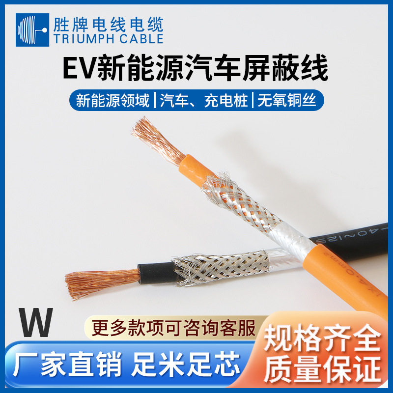 EV25平方带屏蔽电缆线充电桩连接电缆电池线汽车内部电池高压系统