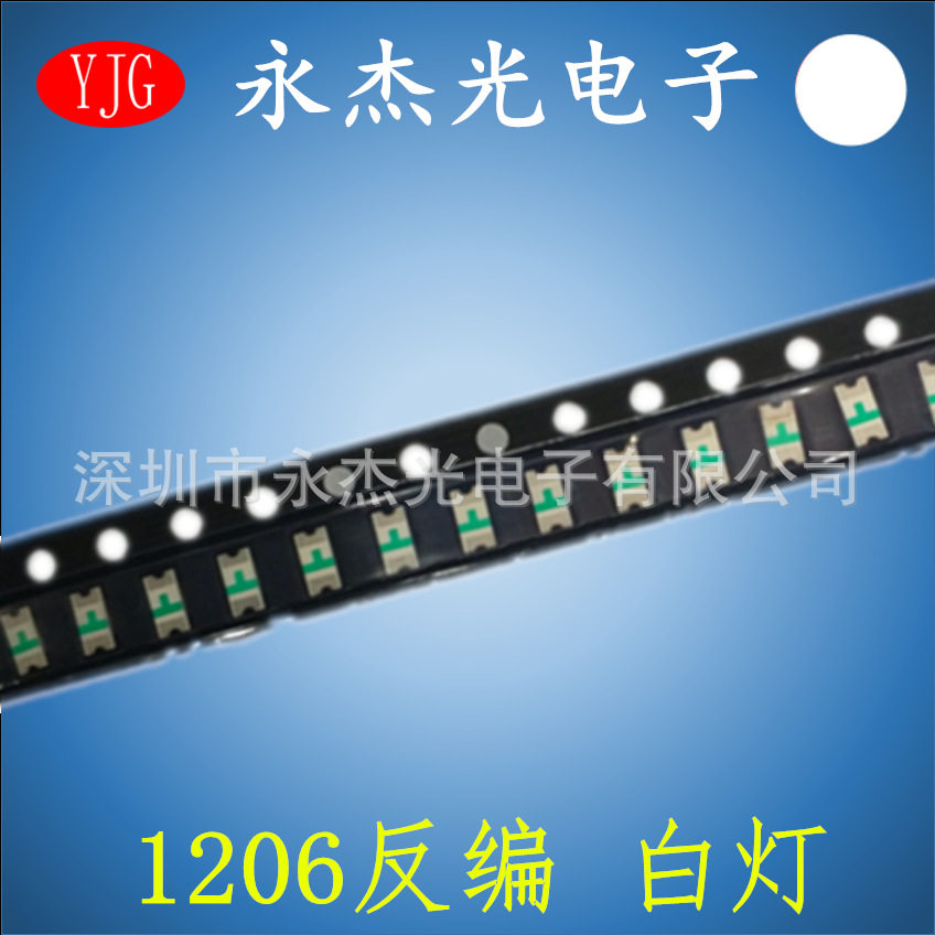 贴片led发光二极管1206反贴白灯 高亮 led灯珠 1206反编白光 白色
