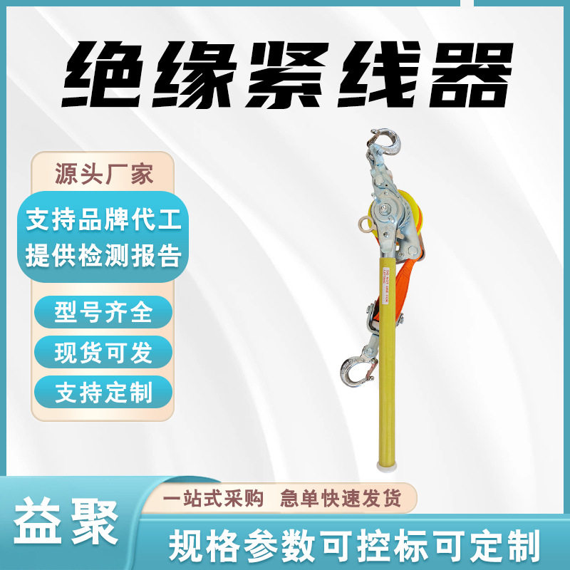 绝缘棘轮紧线器日式双钩收紧器多功能牵引器1.5吨2T钢丝绳紧线器