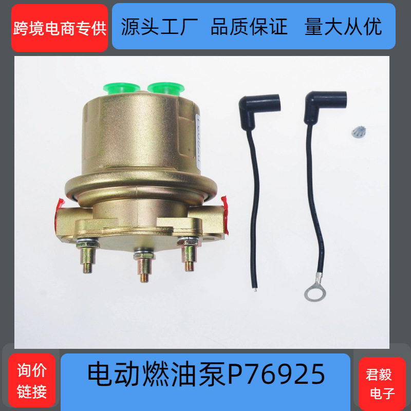 工厂现货供应康明斯通用电动燃油泵24VP76925344740