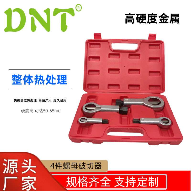 4件套螺母破切器套组螺帽分离切