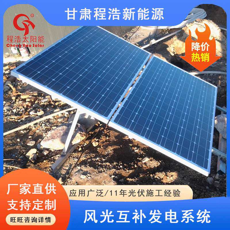 白银、景泰800w风光互补发电系统,甘肃、兰州分布式光伏发电
