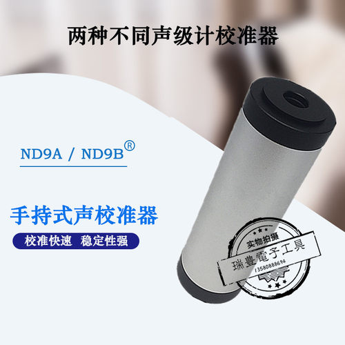 兰泰噪音仪声级计校准器话筒麦校准ND9A校准器ND9B声音噪音校正仪
