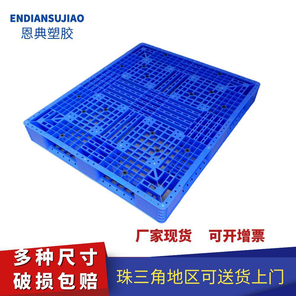 批发粮油仓储塑料托盘网格田字底塑胶卡板蓝色周转栈板饮料地台板