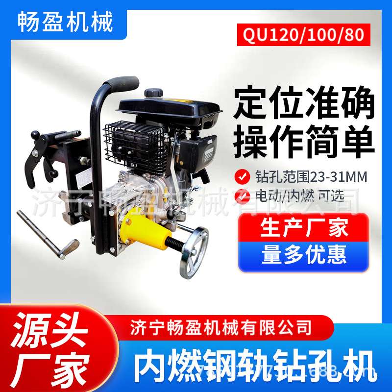 QU120型轨道专用电动钻孔机 QU80起重轨钻眼器 轨道器材钻孔打孔