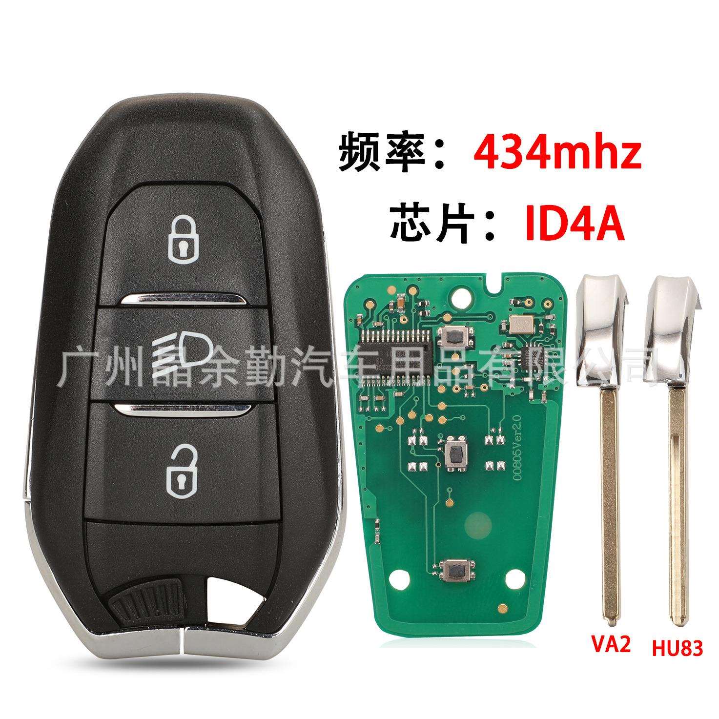 适用3键标致雪铁龙DS智能遥控汽车钥匙434MHz4A芯片HU83/VA2胚