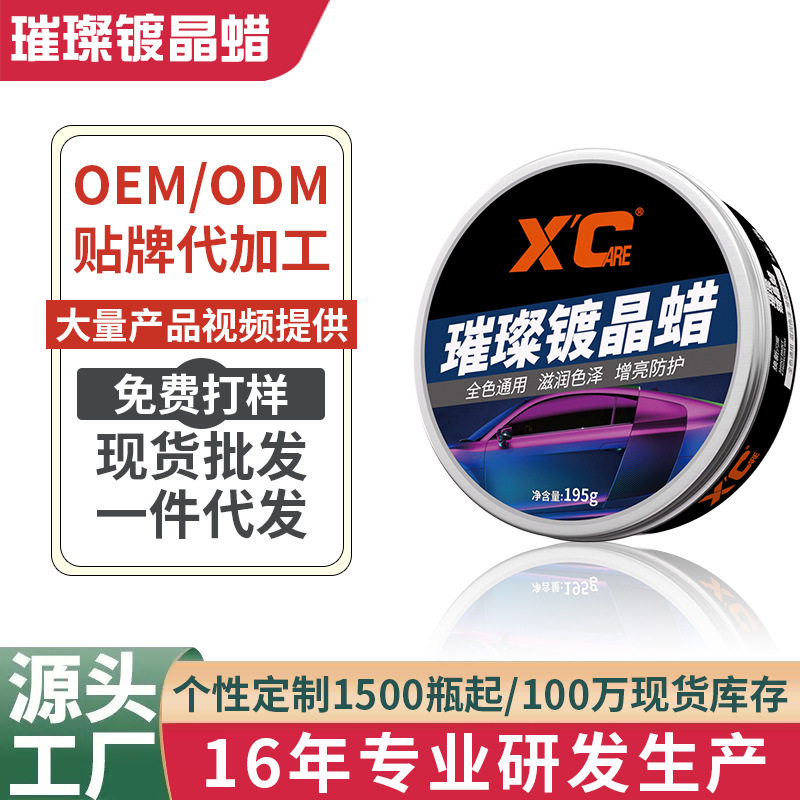 施凯XC璀璨镀晶蜡新车镀膜蜡上光保护蜡保养车漆蜡黑白车蜡表板蜡