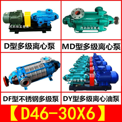 MD/DF/DY/D46-30X6多级离心泵卧式矿用增压不锈钢多级泵油泵