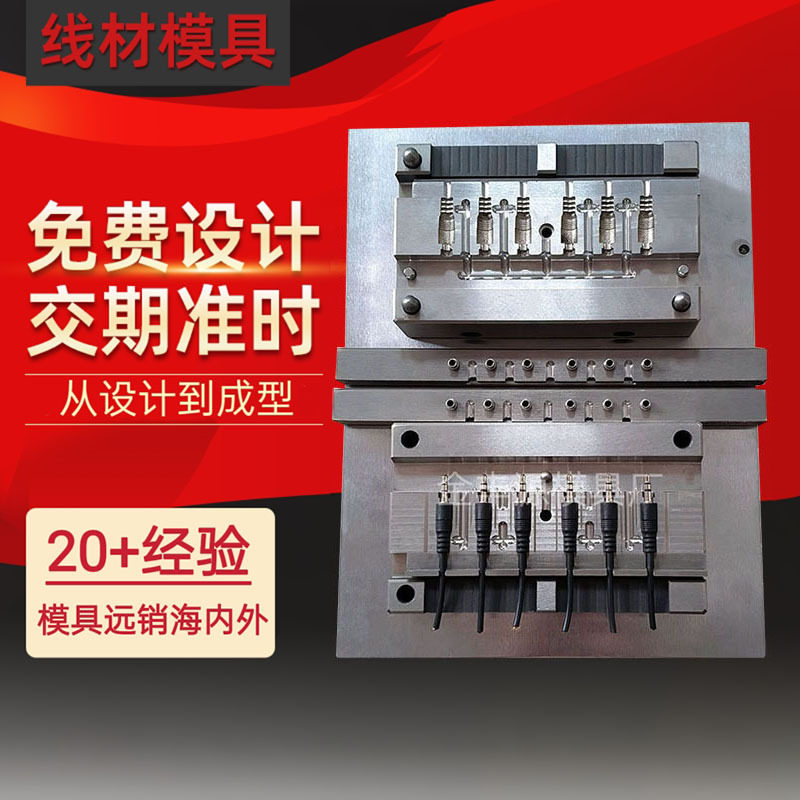 DC3.5音频连接线插头模具喇叭音响电源线模立体声延长线订做