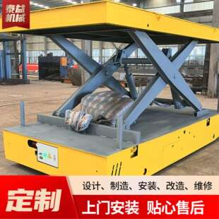 可升降地平车10吨20吨30吨无轨式蓄电池地平车KPW液压升降地平车